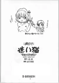 (C63) [Mayoineko (Various)] Beast -Bijuu- (SoulCalibur)