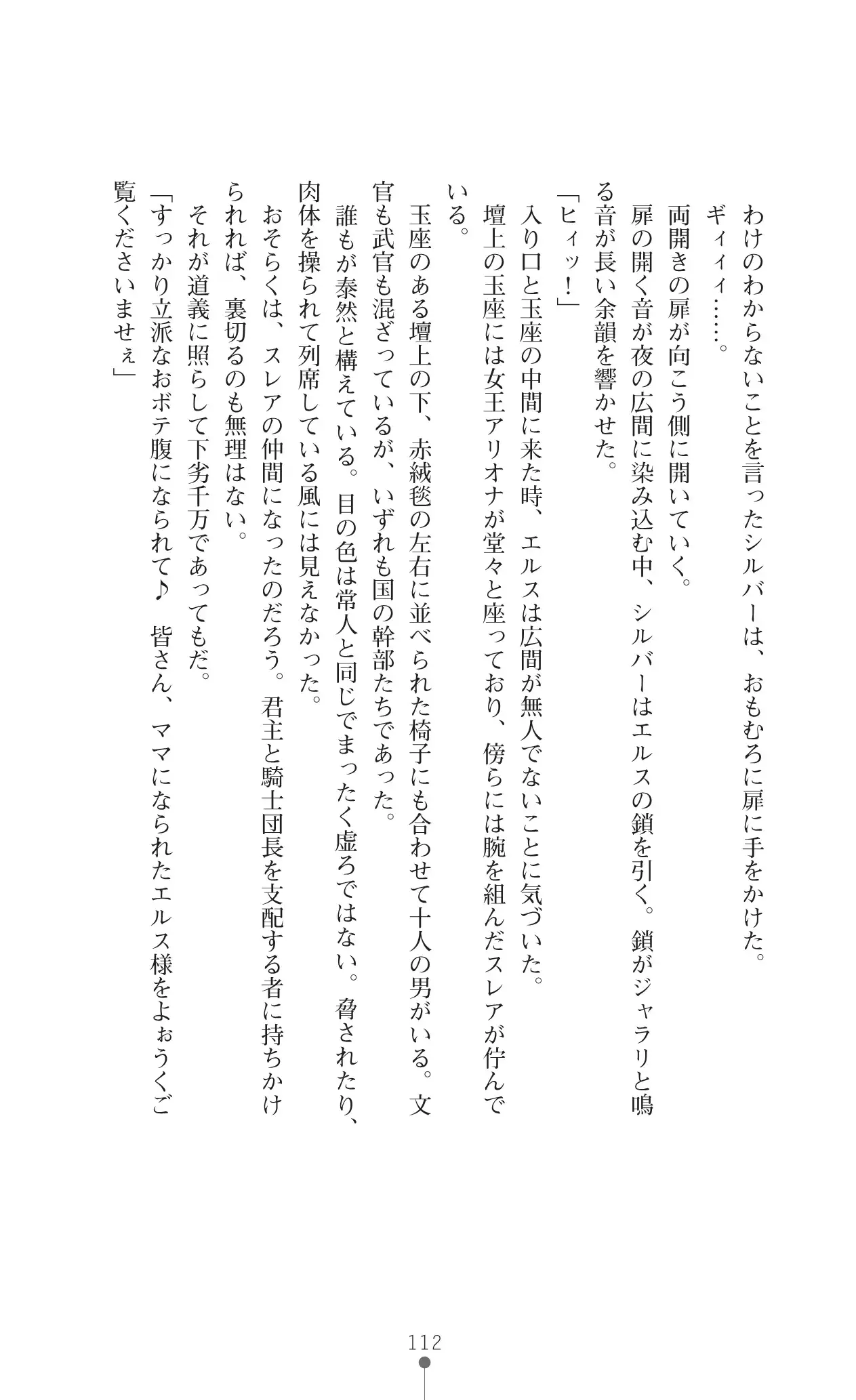 イセリア英雄戦記7 【購入特典】