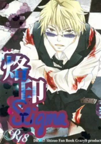 [Crazy9 (Ichitaka)] Stigma (Durarara!!) [Chinese]