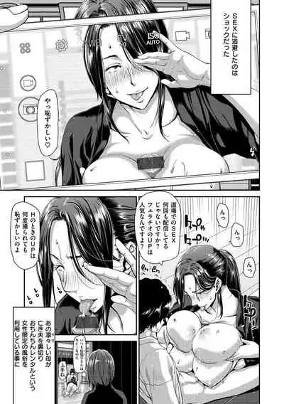 [Hori Hiroaki] Ochinchin Rental - Rent a dick, and ride!! [Digital]