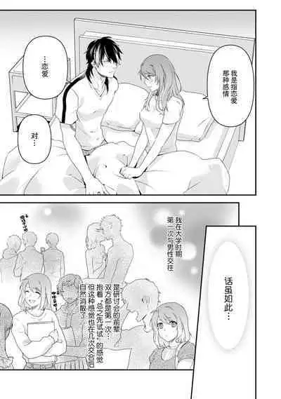 LasBoss ga Tensei shite kita node DT Moraimashita | 最终BOSS转生而来，因此拿下了他的童贞 1-3