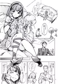 (C88) [Hannama (Serere)] Yasashii Jikan (THE IDOLM@STER CINDERELLA GIRLS)