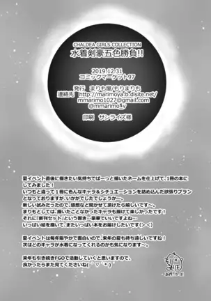 CGC 水着剣豪五色勝負!!