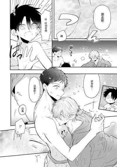 [Rom] Towa-sensei wa Zenbu Hajimete | 叶羽老师全部是第一次 1-4 [Chinese] [莉赛特汉化组]