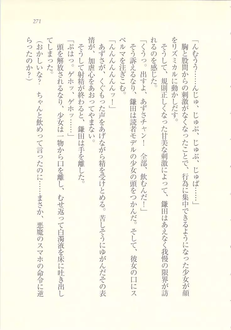 アイドル強制操作