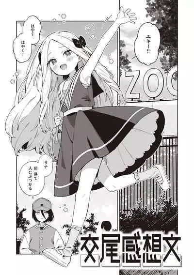 Kawaisou na Kimi wa Kawaii - My poor little girl.