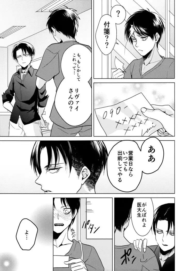 Ereri doujinshi - Gochisosama deshita.