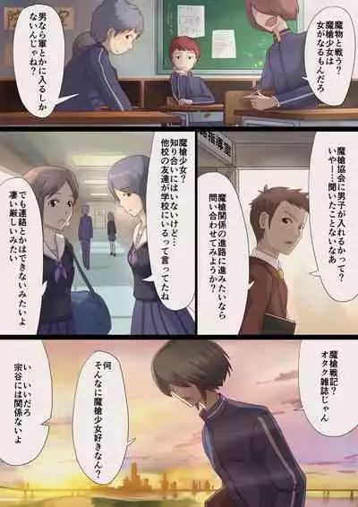 魔槍戦姫ミライ ~魔槍少女になりたい男の娘の前立腺 魔蟲調教した結果~