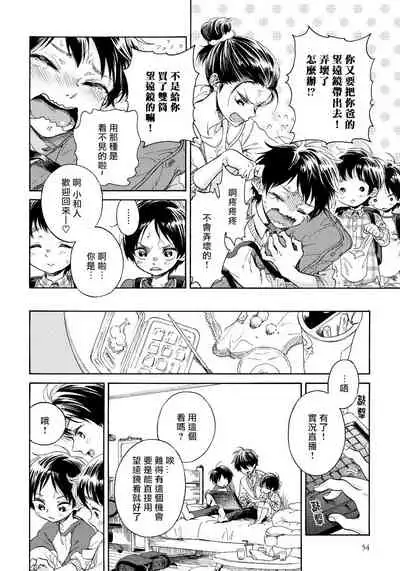 Jupiter ni Onegai | 向木星许愿 Ch. 2