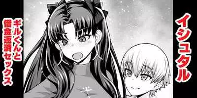 Ishutaru , Giru kun to shakkin hensai sekkusu