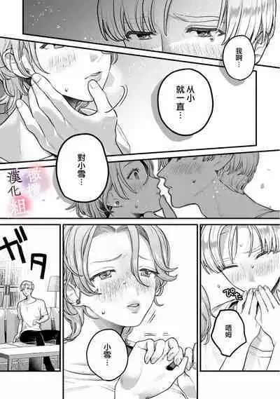 nabikanai osananajimi to itometai boku～01｜不肯屈服的发小和想被攻略的我~01话