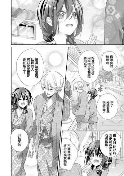 Skirt no Naka wa Kedamono deshita. Ch. 33