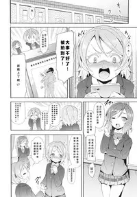 (C88) [Studio Wolt (Wolt)] Rin-chan to Issho. (Love Live!) [Chinese] [CE家族社]