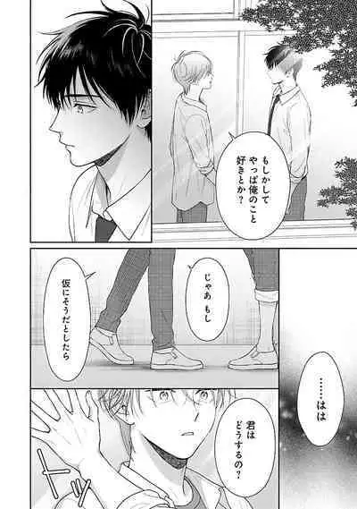 Toratsuki-kaichou, Teawase Negaimasu!! 1