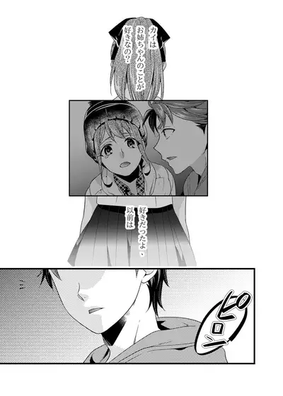 Anata ga Mezameru Sono Mae ni