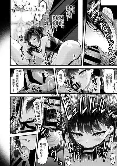 Kisaki-chan to Ecchi