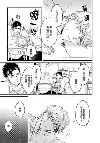 Tabetemo Oishiku Arimasen 2 | 尝起来一点都不好吃 2 Ch. 6-23