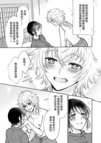 Osananajimi ga mejūdesu! ! | 青梅竹马是女汉子！！1-3