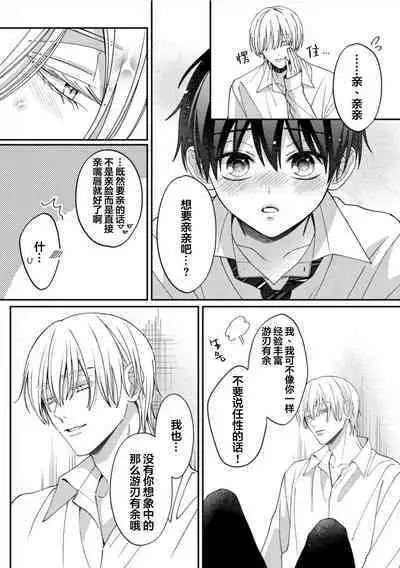 Kirishima-kun wa Ijimetai | 桐岛同学想要坏心眼