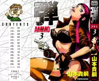 [Yamamoto Atsuji] Ammo Vol 3