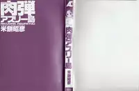 [Yonemochi Akihiko] Nikudan Asuriitou