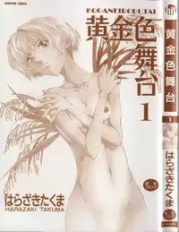 [Harazaki Takuma] Koganeiro Butai 1