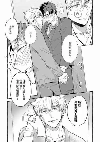 Shirouto nanoni Hameraremashita | 本是个外行,却被人欺负了 Ch. 1-5+番外