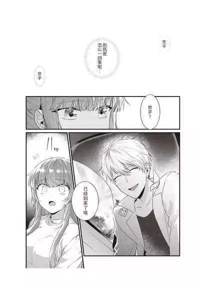 Densha de, Jugyou. Sensei to. | 在电车里,上课。和老师。1-8