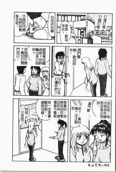 Imouto Koishi Vol. 5