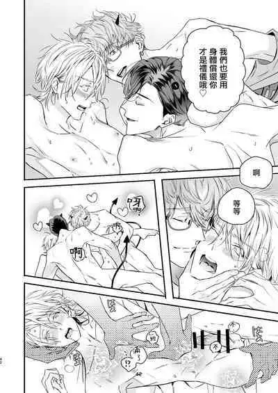 Gourmet na Mamono o Ayashite imasu | 哄逗美食家恶魔 + 美食家恶魔番外