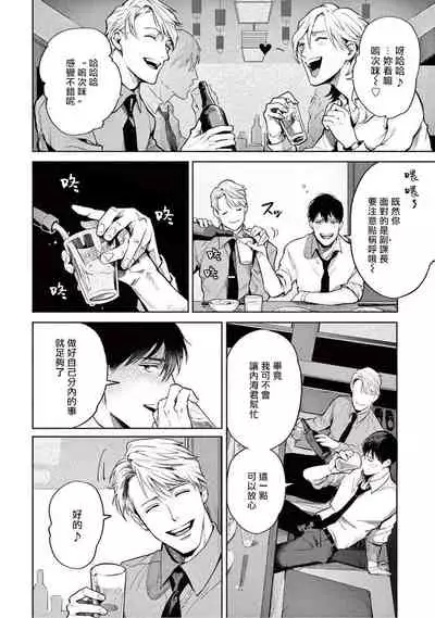 [Shinou Ryo] Zetsubou ni Nake | 绝望悲鸣 Ch. 1-2 [Chinese] [冒险者公会]