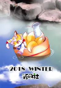 (C95) [Kitsunenomori (Ebiwantan, Yukaran Nosuke)] Yukko Land (Touhou Project)