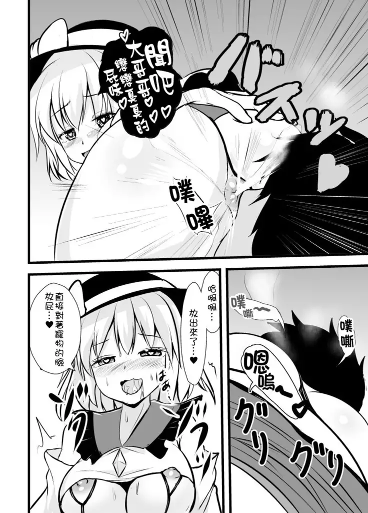 Chireiden no Koishi no Pet na Ore