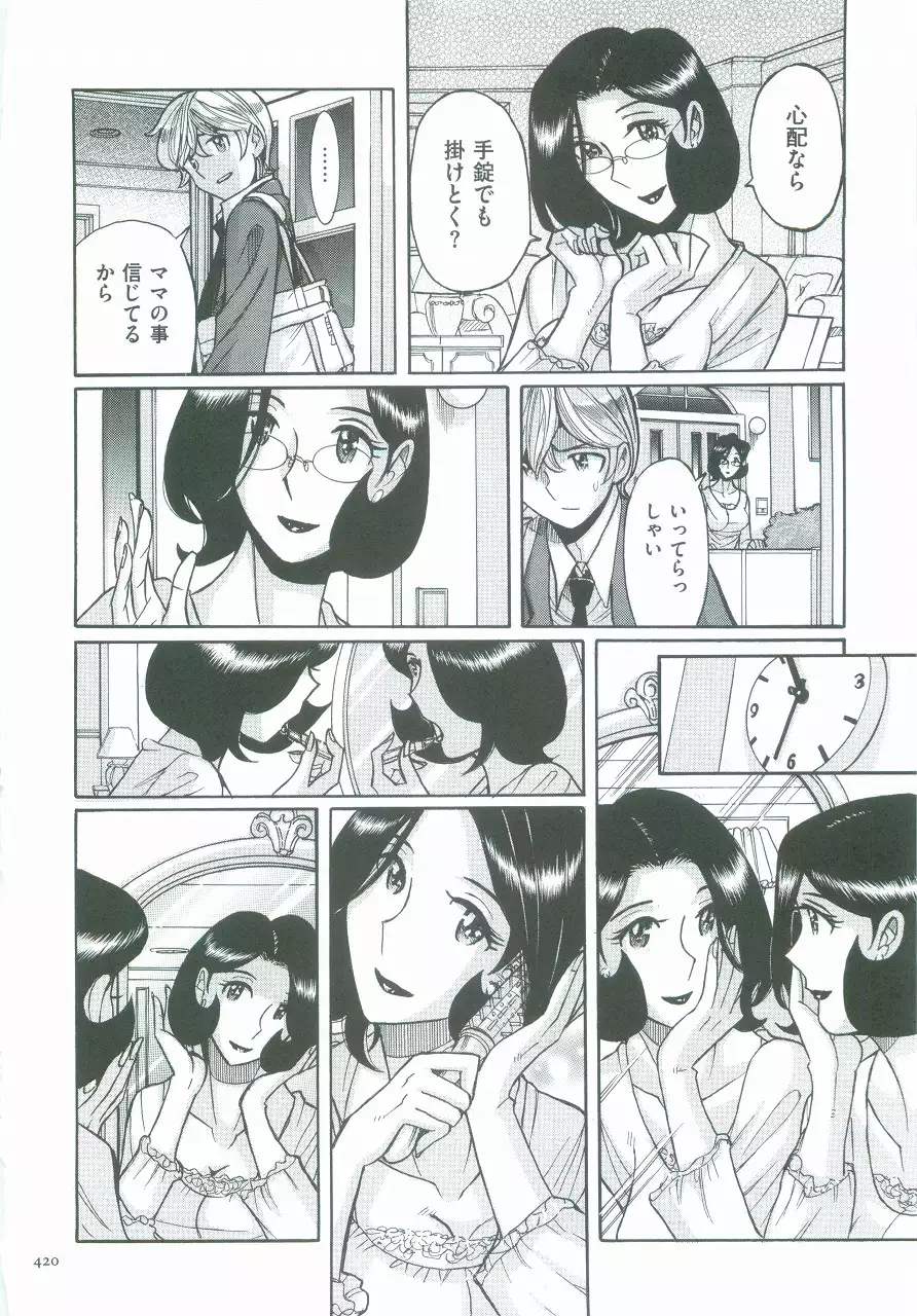 Nympho Maman Boshi Soukan - Mama no Shikyuu wa Boku no Mono