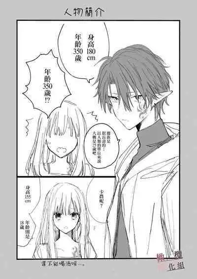 moto maō-sama ni hirowa reta hanashi 2|被原魔王大人撿到的故事2+加筆