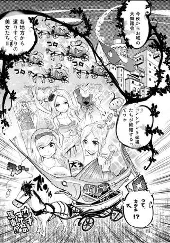 [Kishinosato Satoshi] Tame Kankaku Marchen Kuro Gal Cinderella! [Digital]