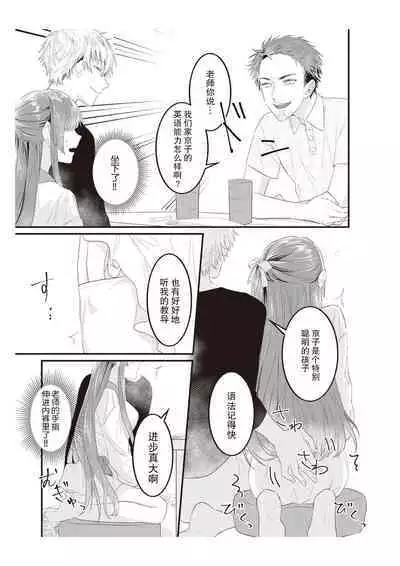 Densha de, Jugyou. Sensei to. | 在电车里,上课。和老师。1-8
