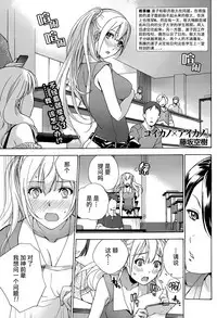 [Fujisaka Kuuki] Koi Kano x Ai Kano Ch. 1-7 [Chinese] [樱翼汉化组]