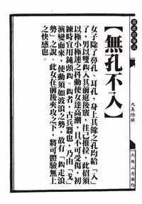 [MAIRENJIE]Sex-files of Chinese Swordsmen-nine true Penises | 狎客行-九真陰經