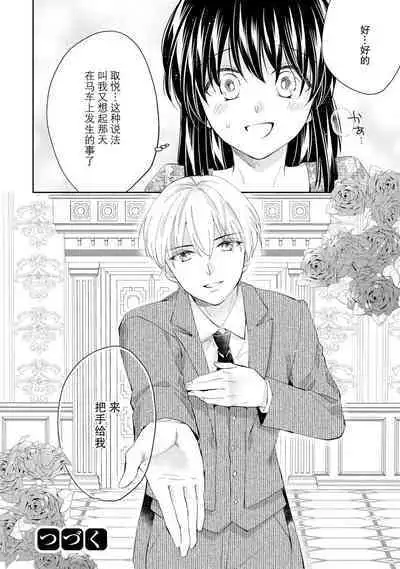 Atarashii Konyakusha wa Watashi o medetakute shikatanai | 新婚约者超宠我 1-4