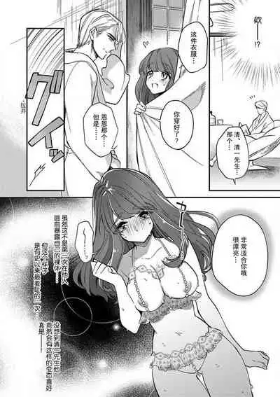 [Shiromitsu Daiya] Pet baby doll | 玩赏Baby Doll情趣内衣 1 [Chinese] [莉赛特汉化组]