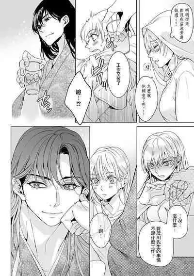 [Secco] Kamisama, nyūyoku-chūdesu! | 神明大人入浴中 1-6 [Chinese] [莉赛特汉化组]