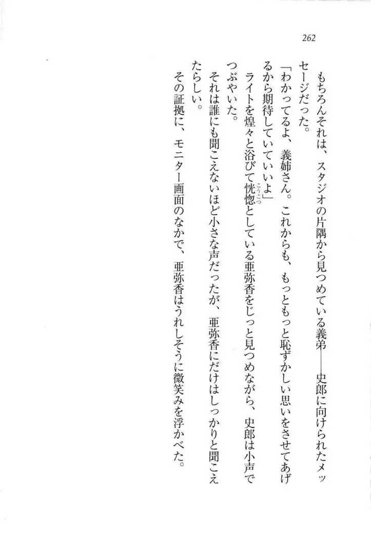 グラビアアイドル・亜弥香