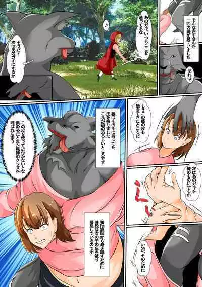 Kawa Mono Dōwa『Aka Sukin』