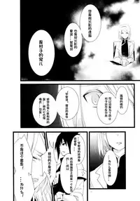 (HaruCC21) [Amanojaku (Daru.)] -Error- Haitoku no Kusabi (Naruto) [Chinese] [沒有漢化]
