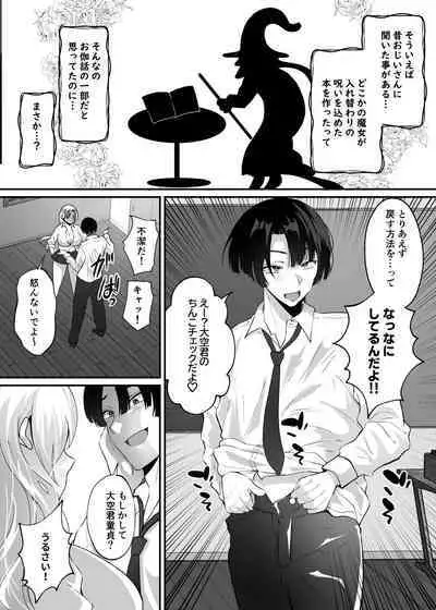 Boku to Gyaru no Irekawari Raifu