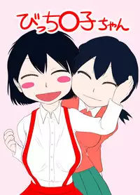 [Obaba] Bitch Maruko-chan (Chibi Maruko-chan)