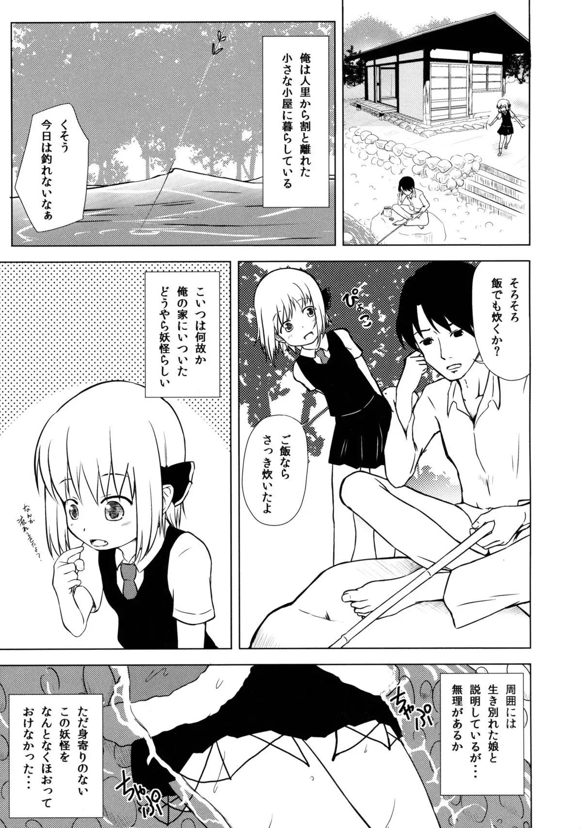 妖怪少女の愛しかた1