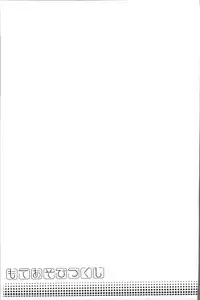 [Misaki Kaho.] Moteasobitsukushi | 調戲挑逗的大全集 [Chinese]