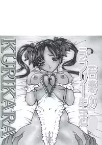 [Kurikara] Kamatte Kamatte!